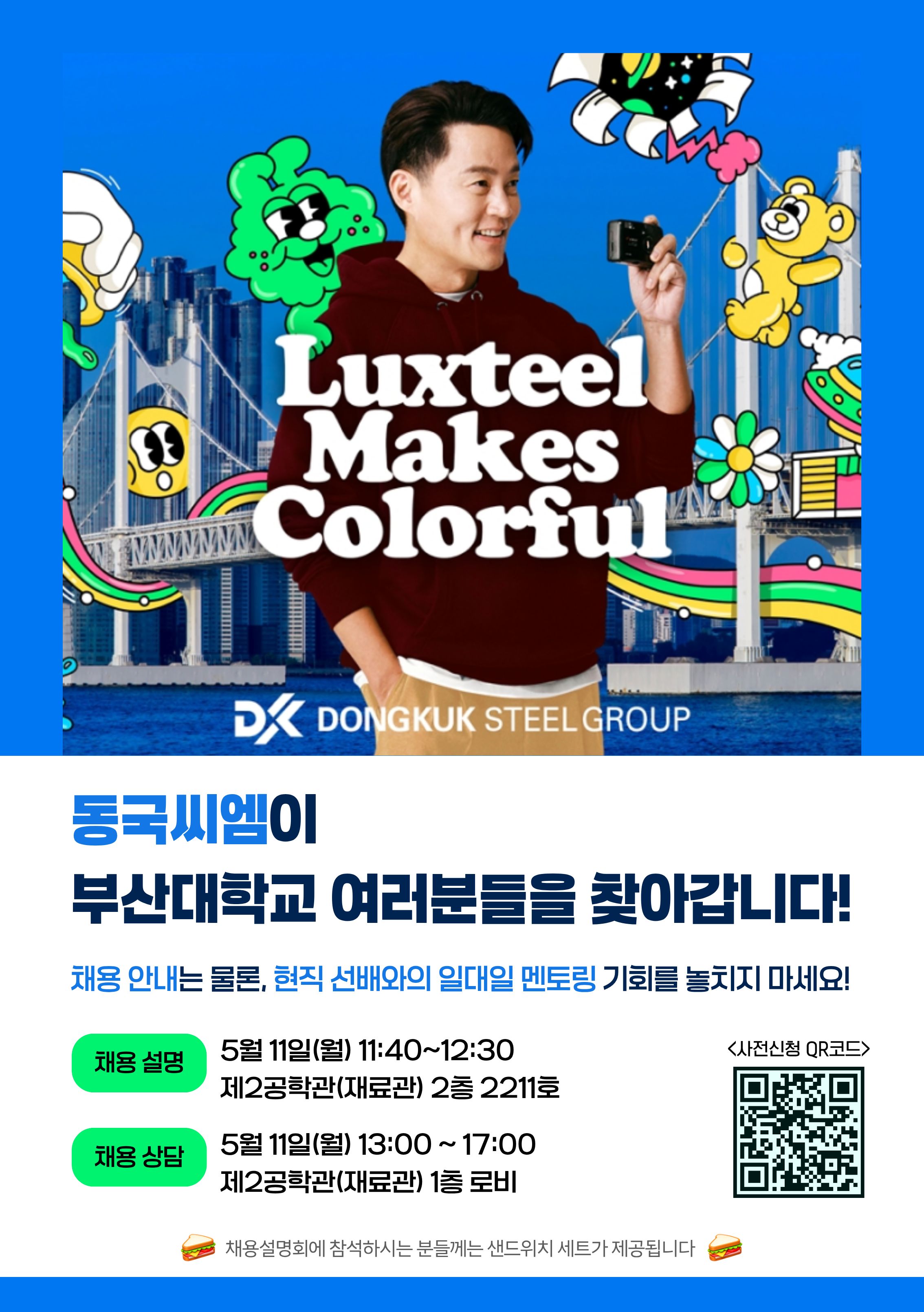 부산대학교 동국씨엠 포스터_fnl.jpg